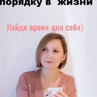 Пять шагов к порядку в жизни