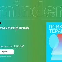 Психотерапия