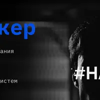 Этичный хакер