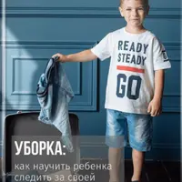 Реальная таблетка для родителей: мастер-классы по уборке, урокам и гаджетам