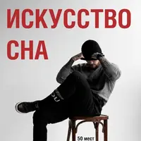 Мануал — как повысить качество сна на 200%