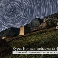 Ночная пейзажная фотография