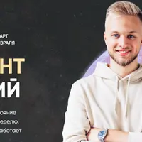 Фундамент изменений