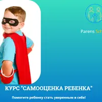 Самооценка ребенка