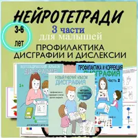 Альбомы-тренажеры для малышей: профилактика дисграфии и дислексии