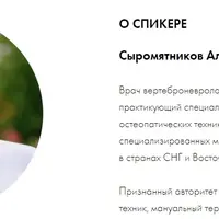 Основы резонансных техник в практике специалиста