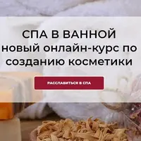 Спа в ванной