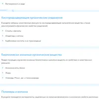 Органическая химия: практикум для 9-11 классов