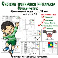 Пошаговая система тренировки интеллекта и Осевая симметрия