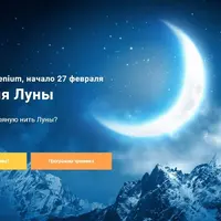 Алхимия Луны