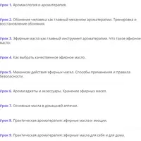 Практическая ароматерапия