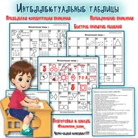 Интеллектуальные таблицы, Необычные узоры, Корректурные пробы. Часть 1