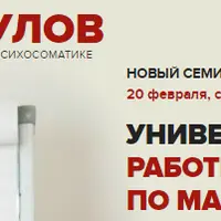 Универсальная методика работы с частями личности по Макулову