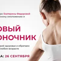 Возрождение женщины 2.0