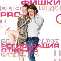 PRO Фишки: красота без помех