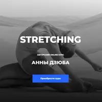 Stretching