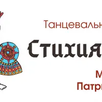 Танец стихий - Огонь