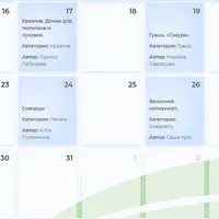 Онлайн школа креативного мышления. Тема месяца Весна