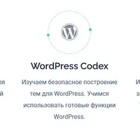 Разработка темы для WordPress