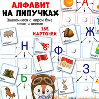 Алфавит. Гласные и Согласные