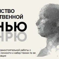 Знакомство с собственной Тенью