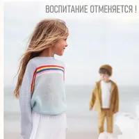 Воспитание отменяется