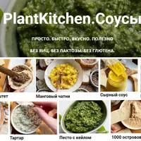 PlantKitchen. Соусы