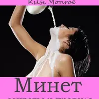 Секс продает, Гуру пикапа, Анальный секс и Техники минета