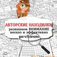 Авторские находилки + Искалки наблюдалки
