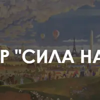 Сила намерения