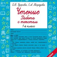 Сборник учебных пособий для начальной школы: Математика, Чтение, Русский язык, Таблица умножения