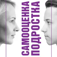 Самооценка подростка