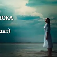 Тест «Почему я одинока?»