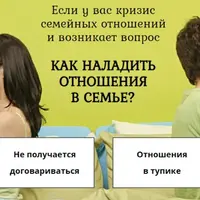 Кризис семейных отношений. Как наладить отношения в семье?