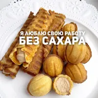 Низкоуглеводный Крем "Белковый" и "Варёнка"