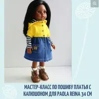 Набор выкроек для кукол Паола Рейна: платье, худи, толстовка