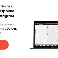 Руководство по маркетингу и профессиональной настройке рекламы Facebook/Instagram