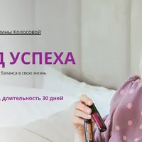 Арома код успеха