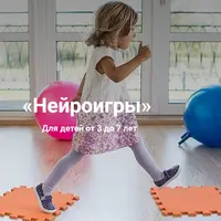 Нейроигры для детей от 3 до 7 лет