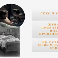 Секс в семье: как вернуть страсть и достичь гармонии