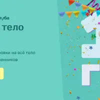 Онлайн клуб 11 - Март 2021