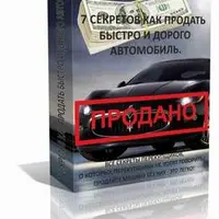 Фишки по продаже авто