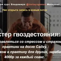 Мастер гвоздестояния