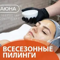 Всесезонные пилинги