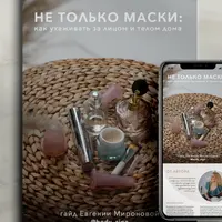 Не только маски: как ухаживать за лицом и телом дома