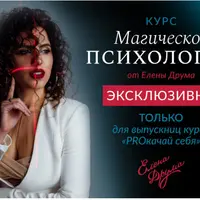Курс магической психологии