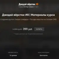 Джедай вёрстки #8