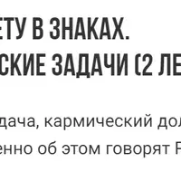 Раху и Кету в знаках. Кармические задачи
