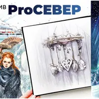 Интенсив PROСевер