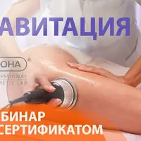 Ультразвуковая кавитация